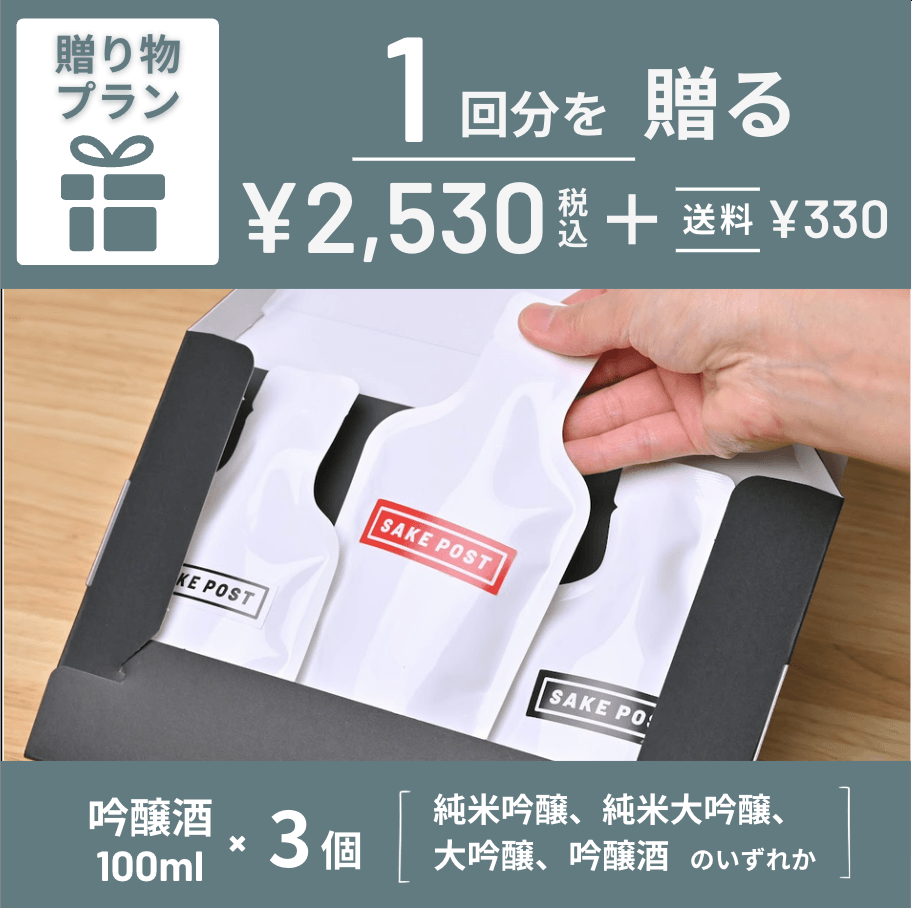 贈り物プラン（1ヶ月）