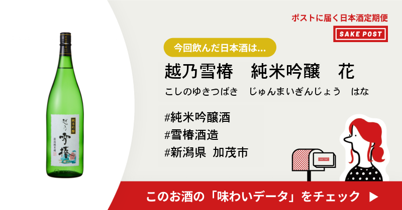 日本酒の飲み比べを楽しむ定期便。3種のお酒がポストに届くSAKEPOST